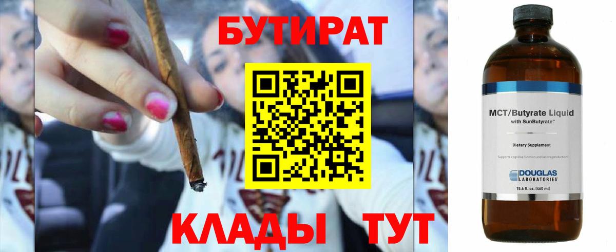 Бутират BDO Алексеевка