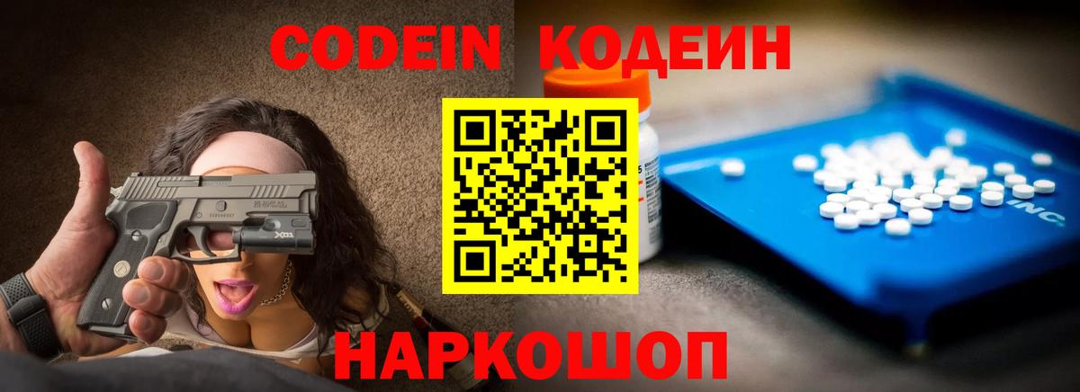 Кодеин напиток Lean (лин) Алексеевка
