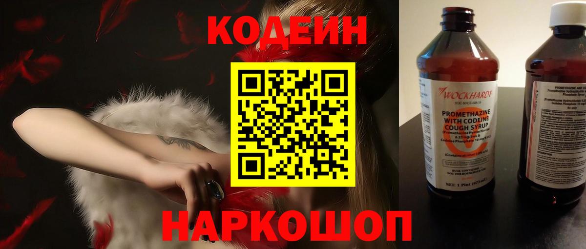 Codein напиток Lean (лин)  Вход с VPN  Алексеевка 