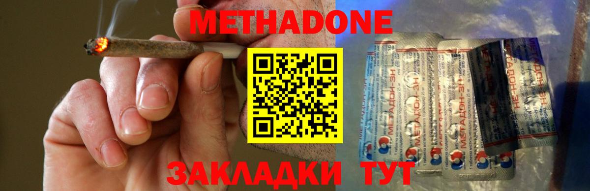 Метадон methadone  Вход с VPN  Алексеевка 